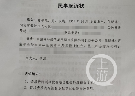 男子起诉中国移动索赔一元 称因群发聚会短信 被禁用短信功能